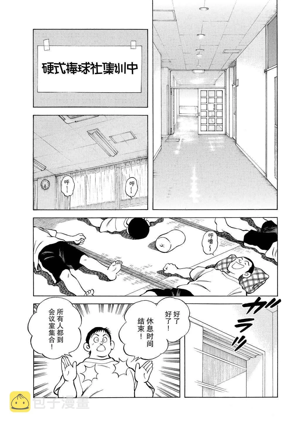 第93话 没有听见什么吗？ 第17页