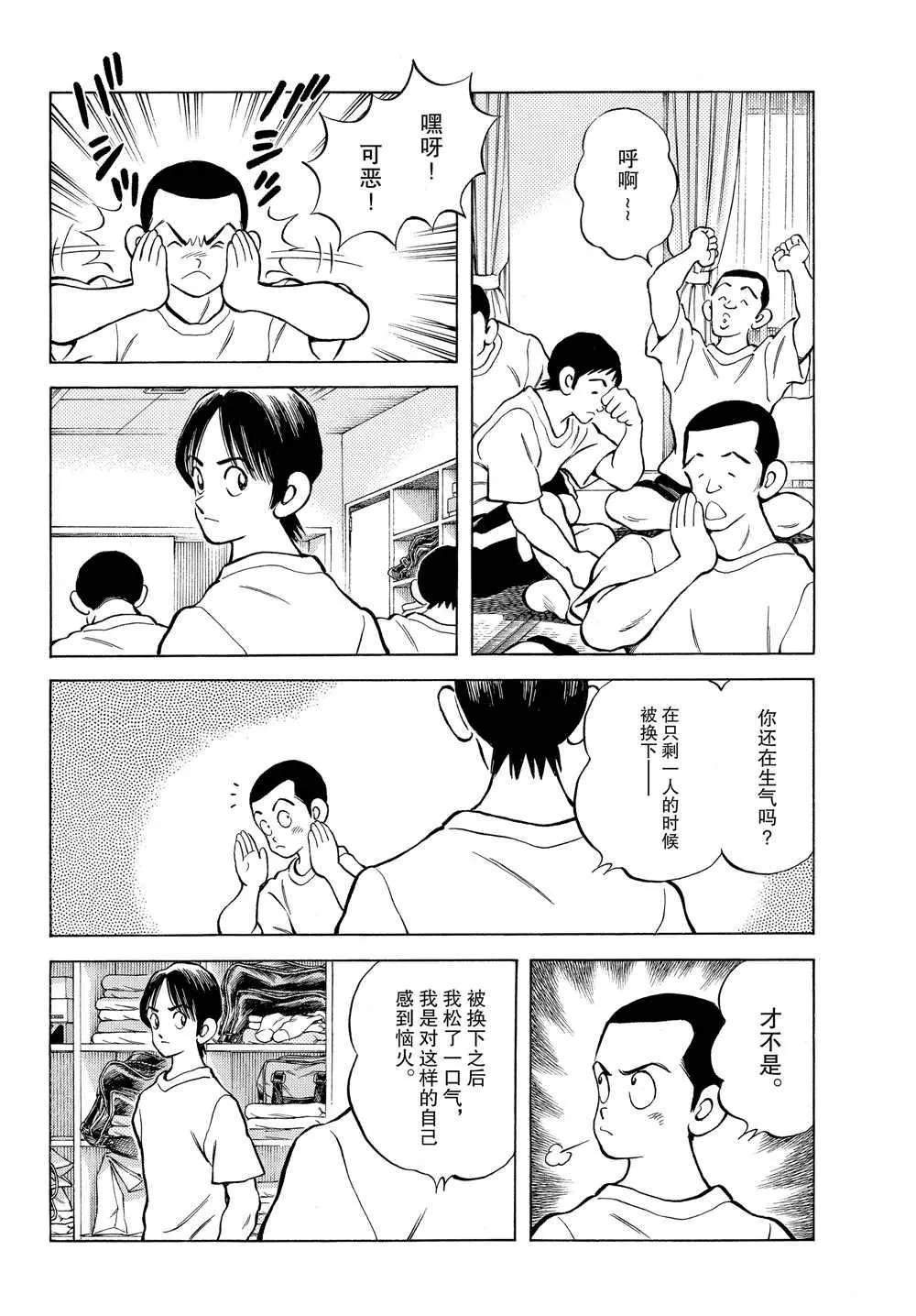 第93话 没有听见什么吗？ 第18页