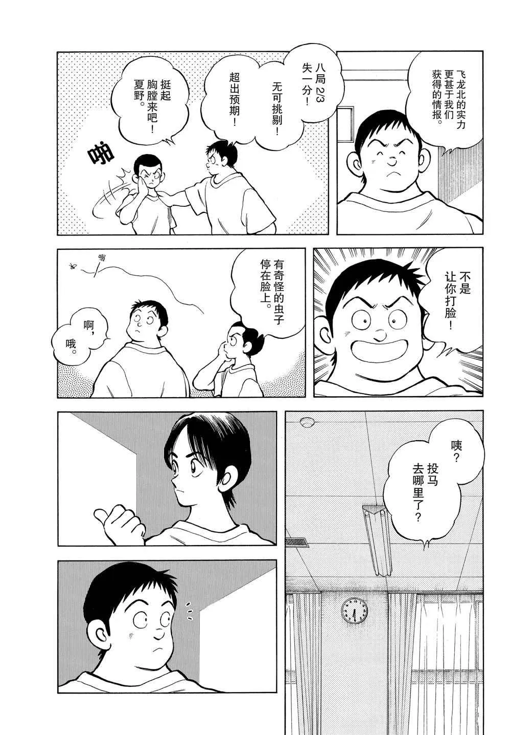 第93话 没有听见什么吗？ 第19页