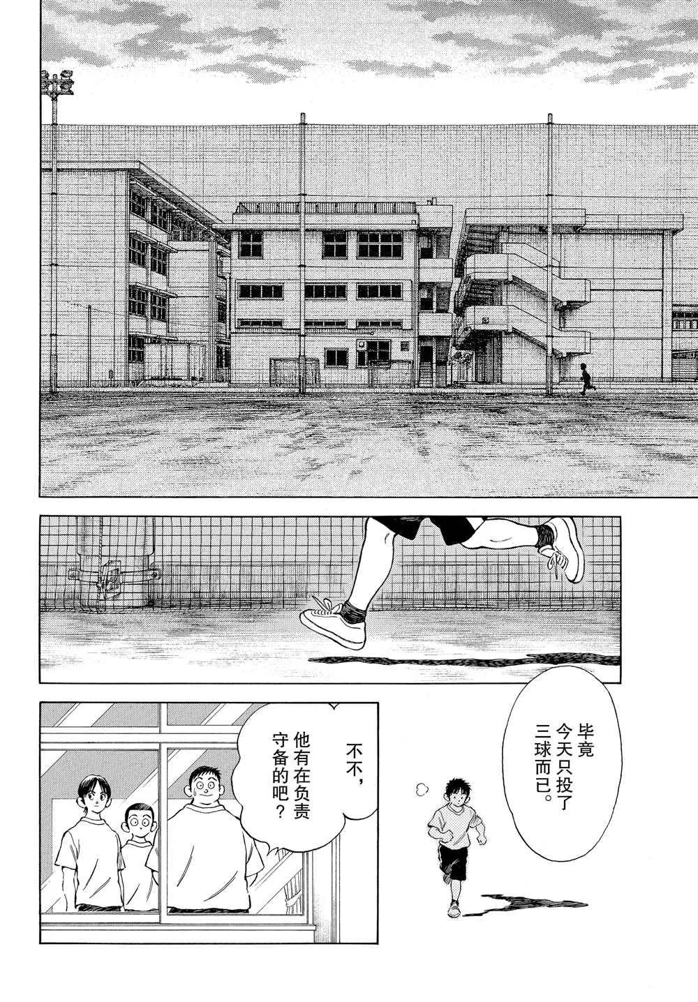 第93话 没有听见什么吗？ 第20页