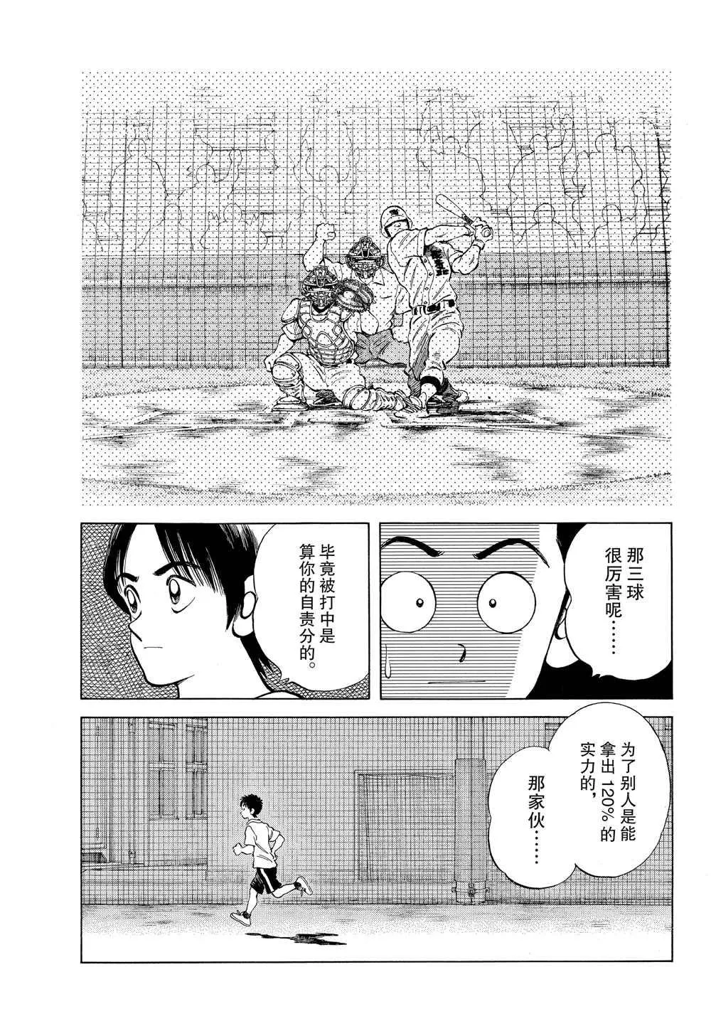 第93话 没有听见什么吗？ 第21页