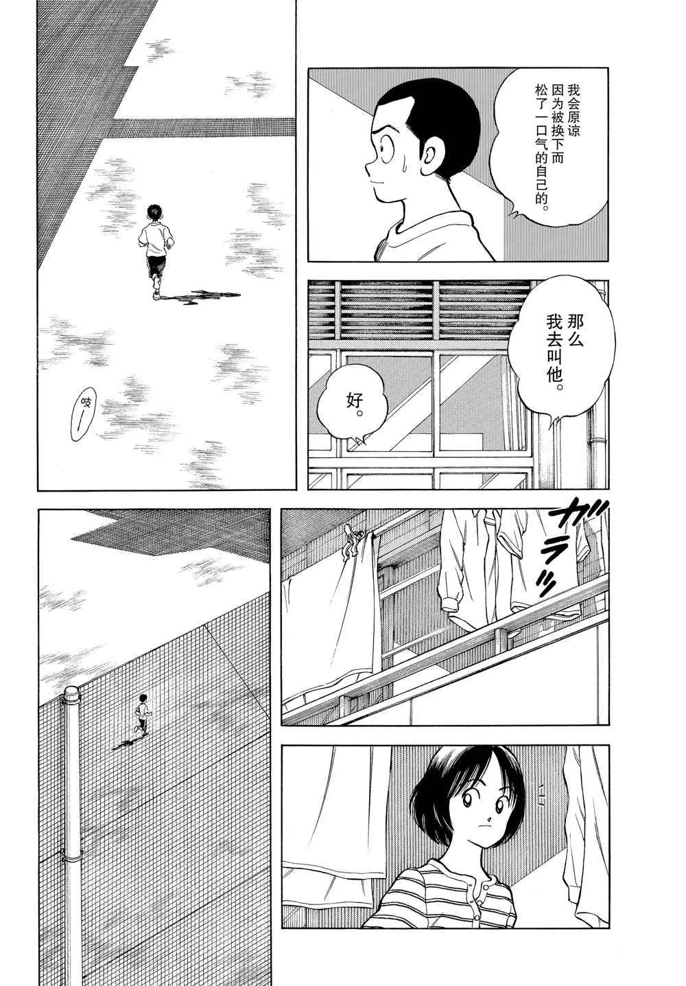 第93话 没有听见什么吗？ 第22页