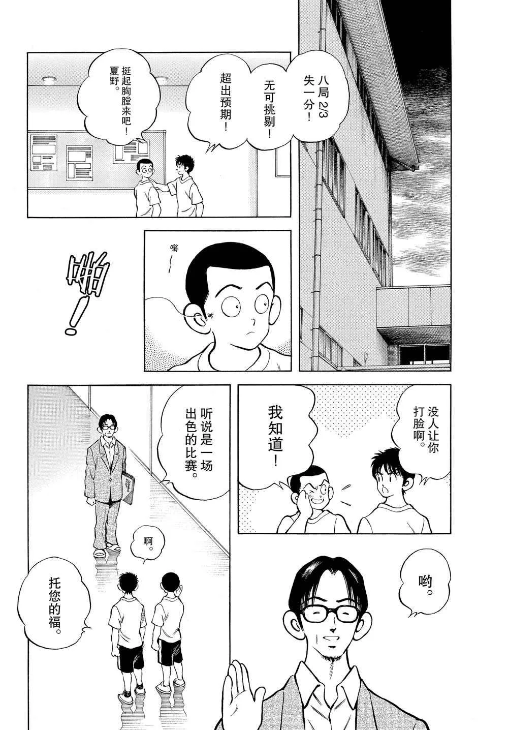 第93话 没有听见什么吗？ 第24页