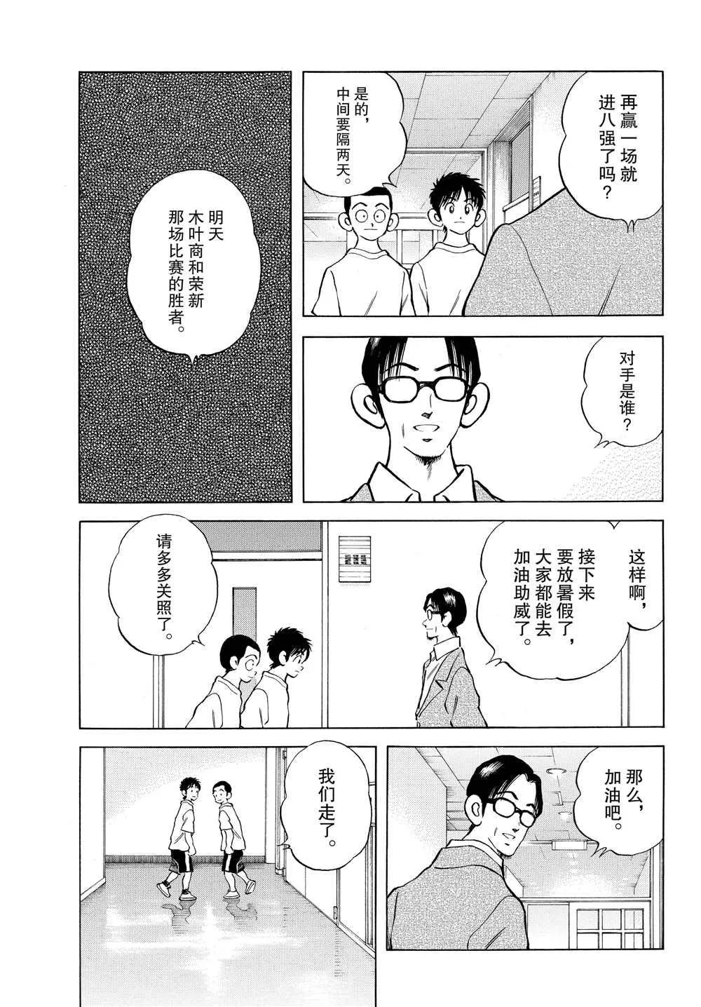 第93话 没有听见什么吗？ 第25页