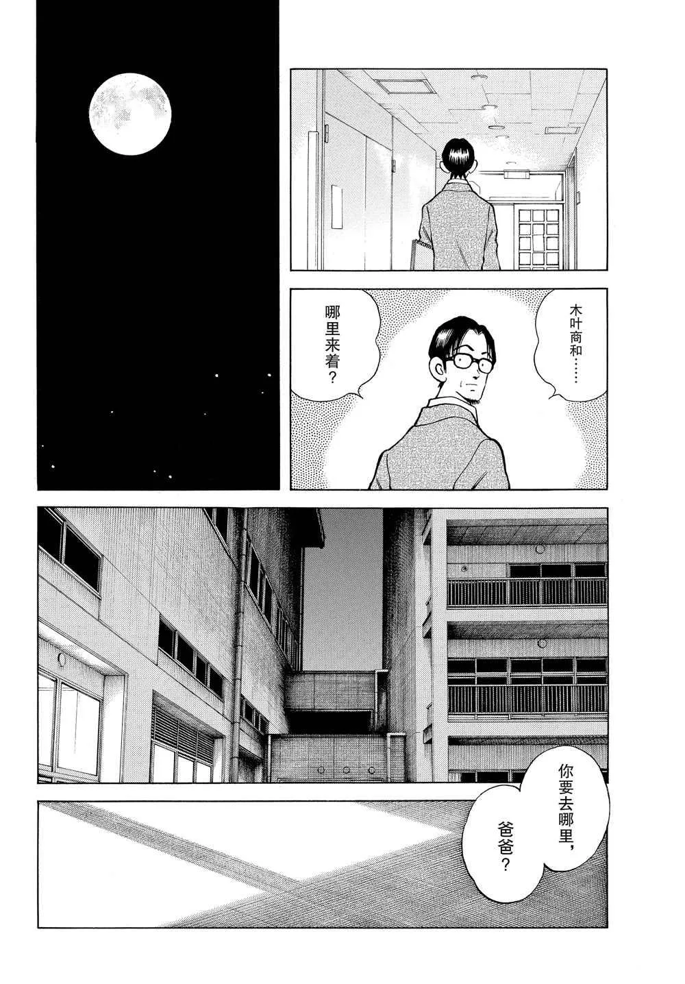 第93话 没有听见什么吗？ 第26页