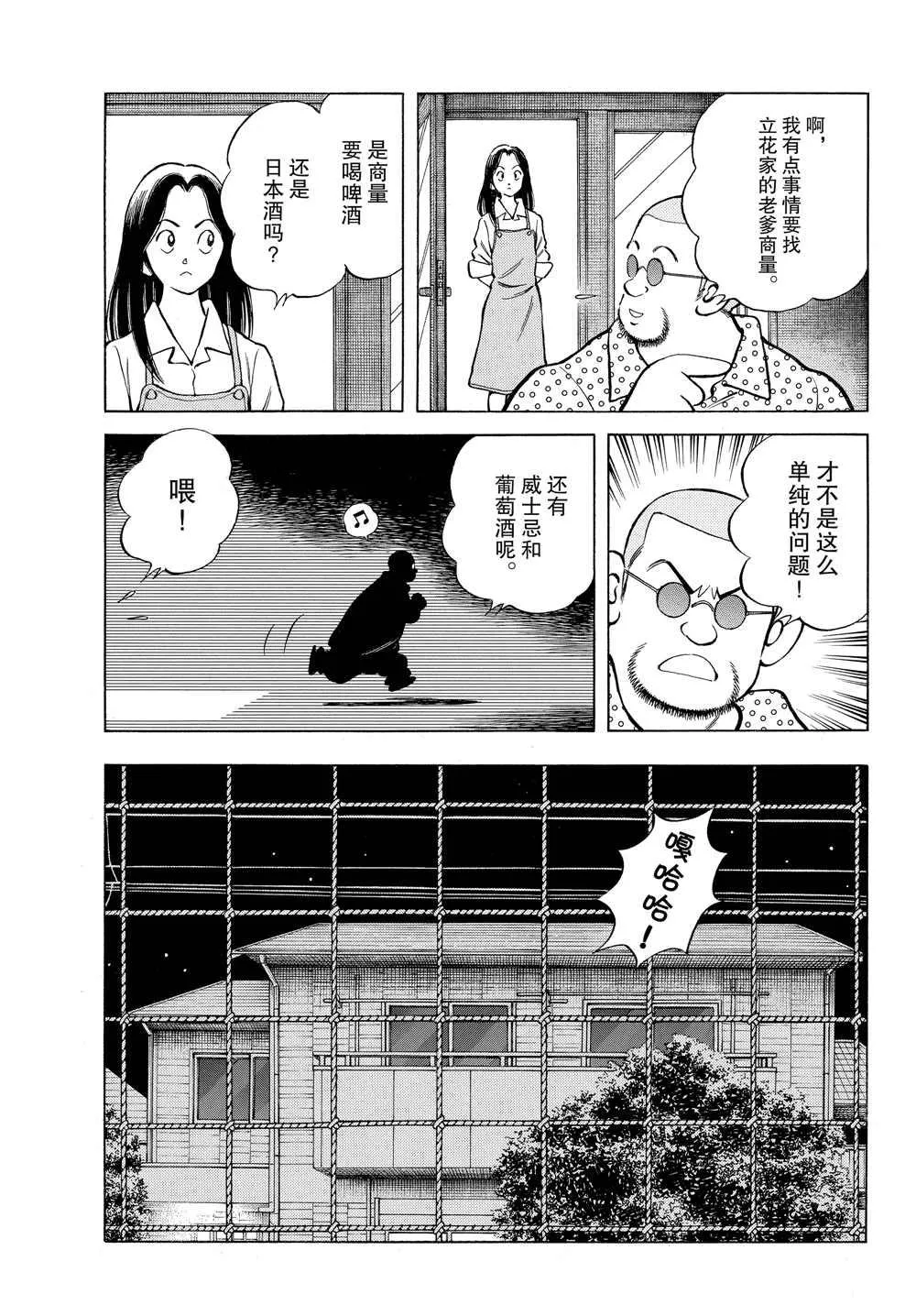 第93话 没有听见什么吗？ 第27页