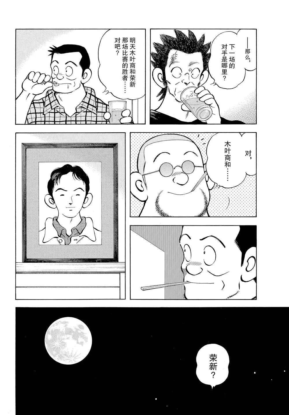 第93话 没有听见什么吗？ 第28页
