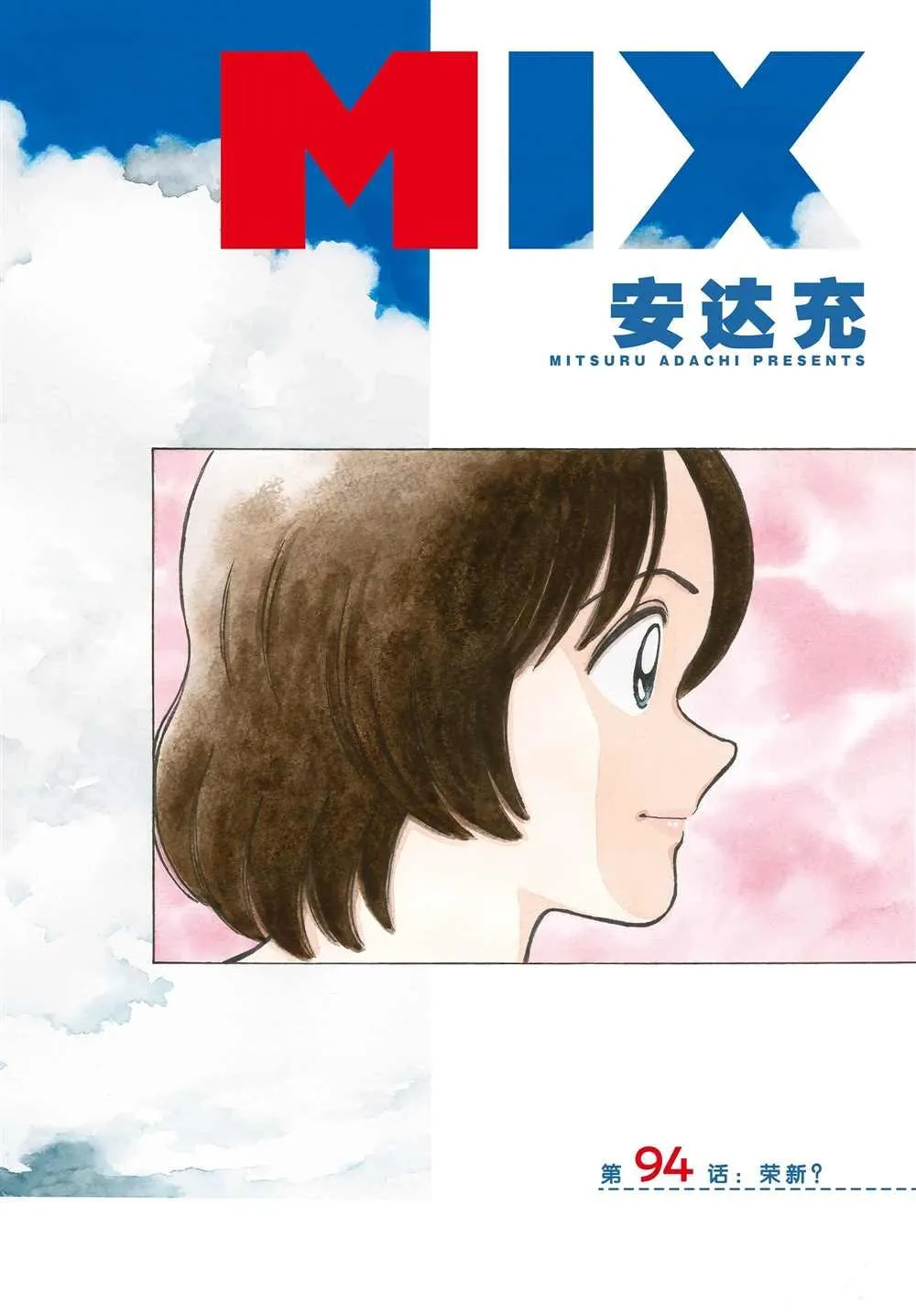 第94话 荣新？ 第2页