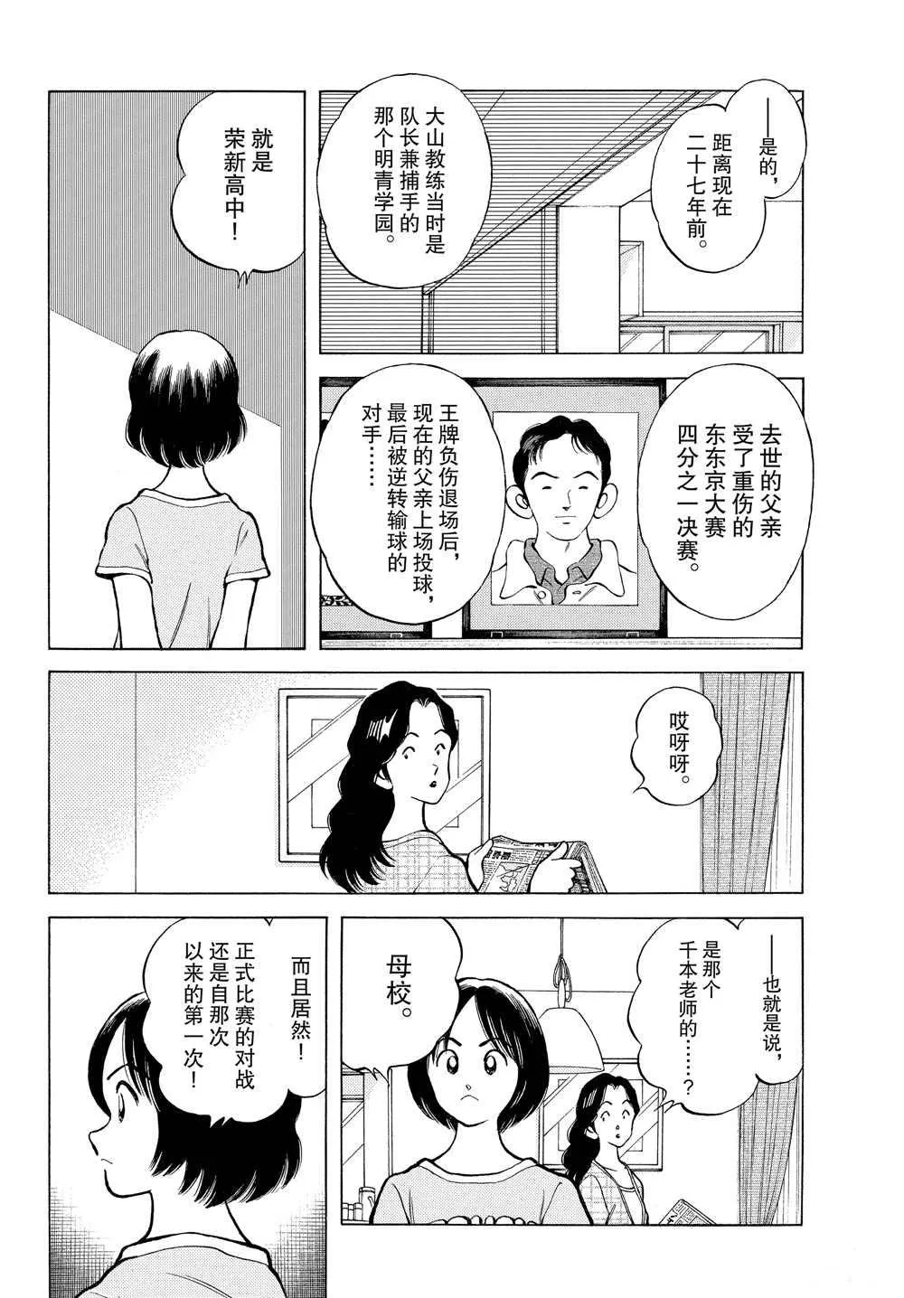 第94话 荣新？ 第6页