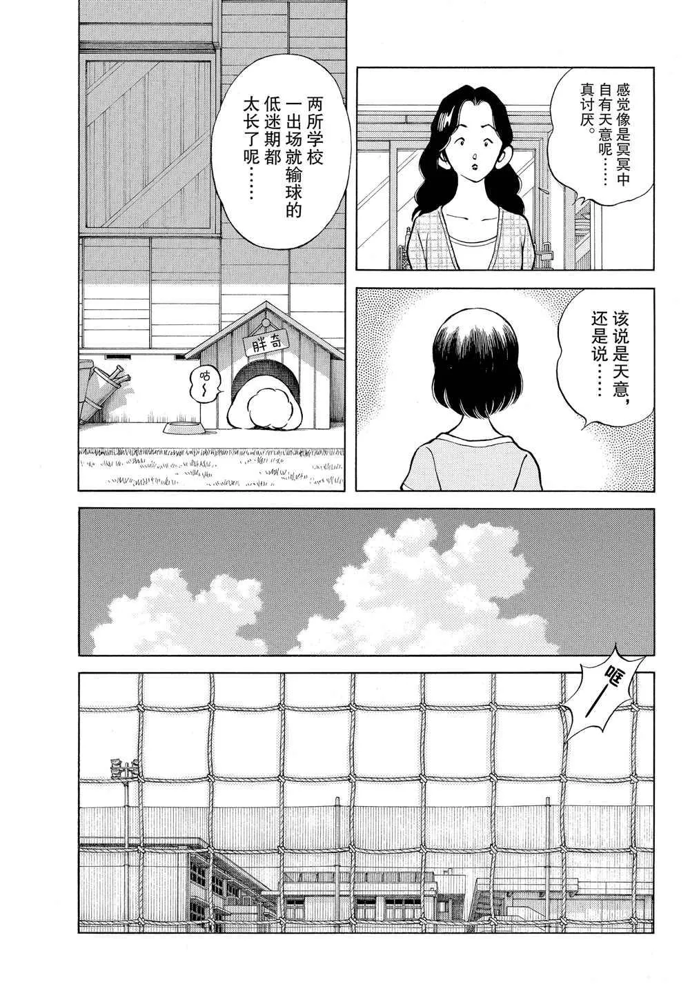 第94话 荣新？ 第7页