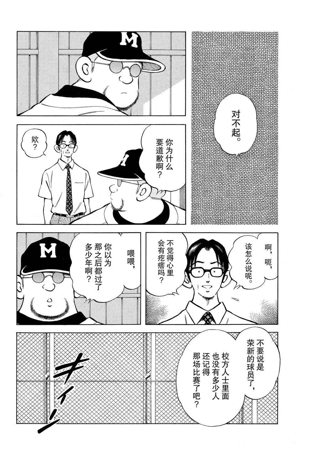 第94话 荣新？ 第8页