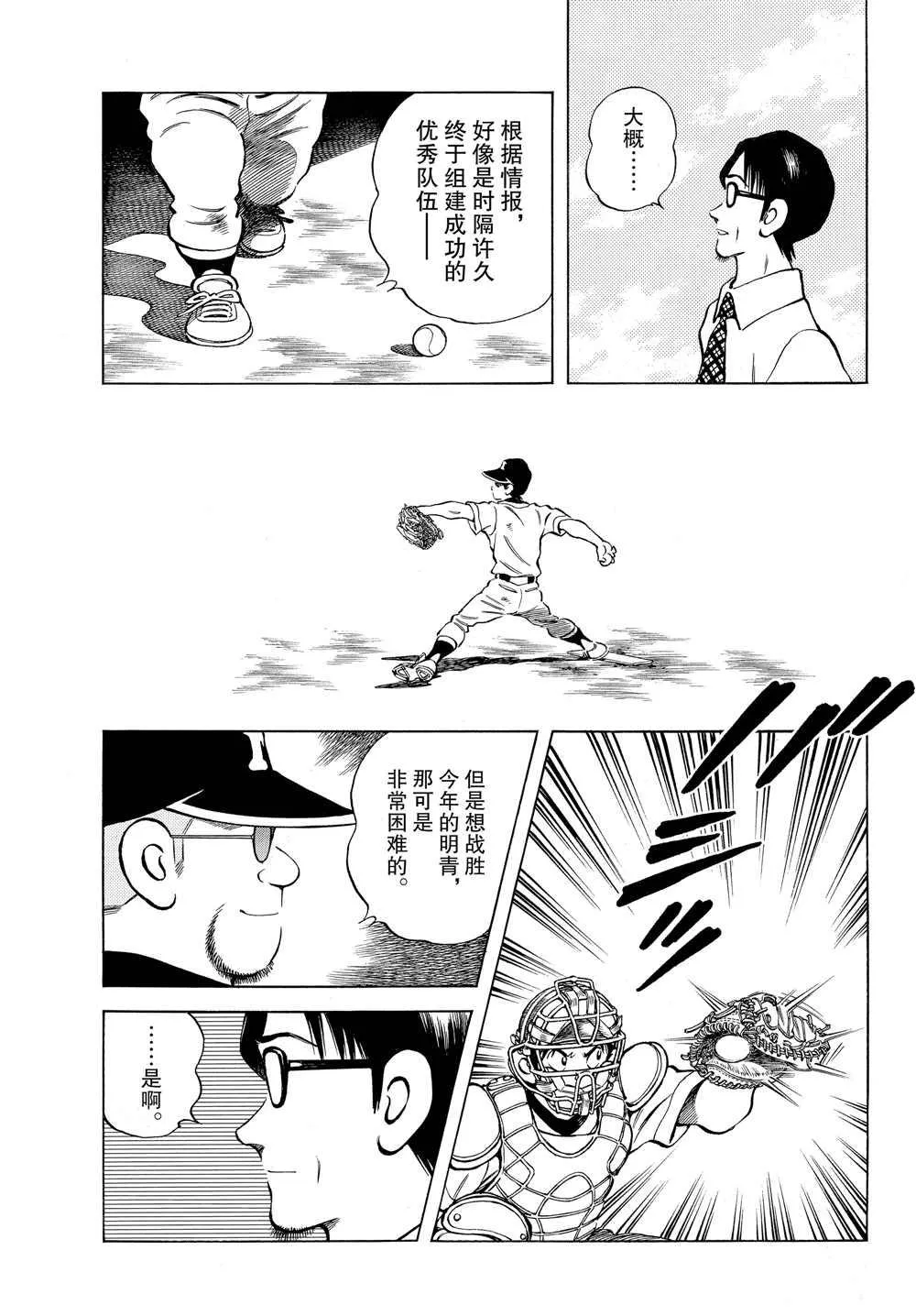 第94话 荣新？ 第9页