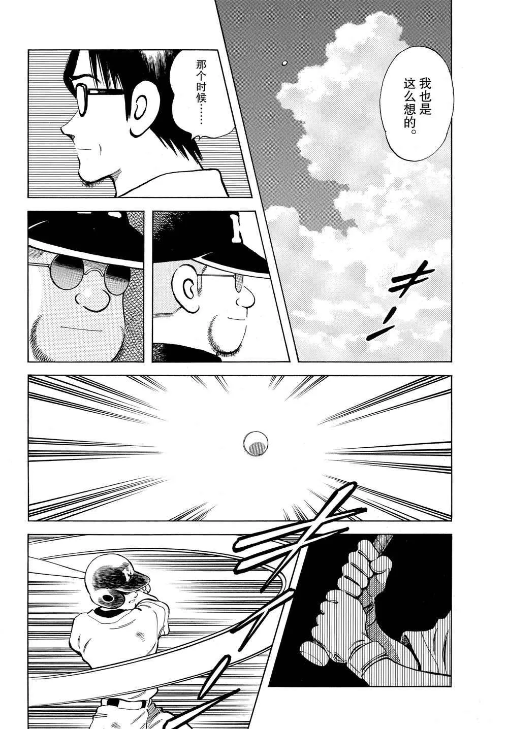 第94话 荣新？ 第10页