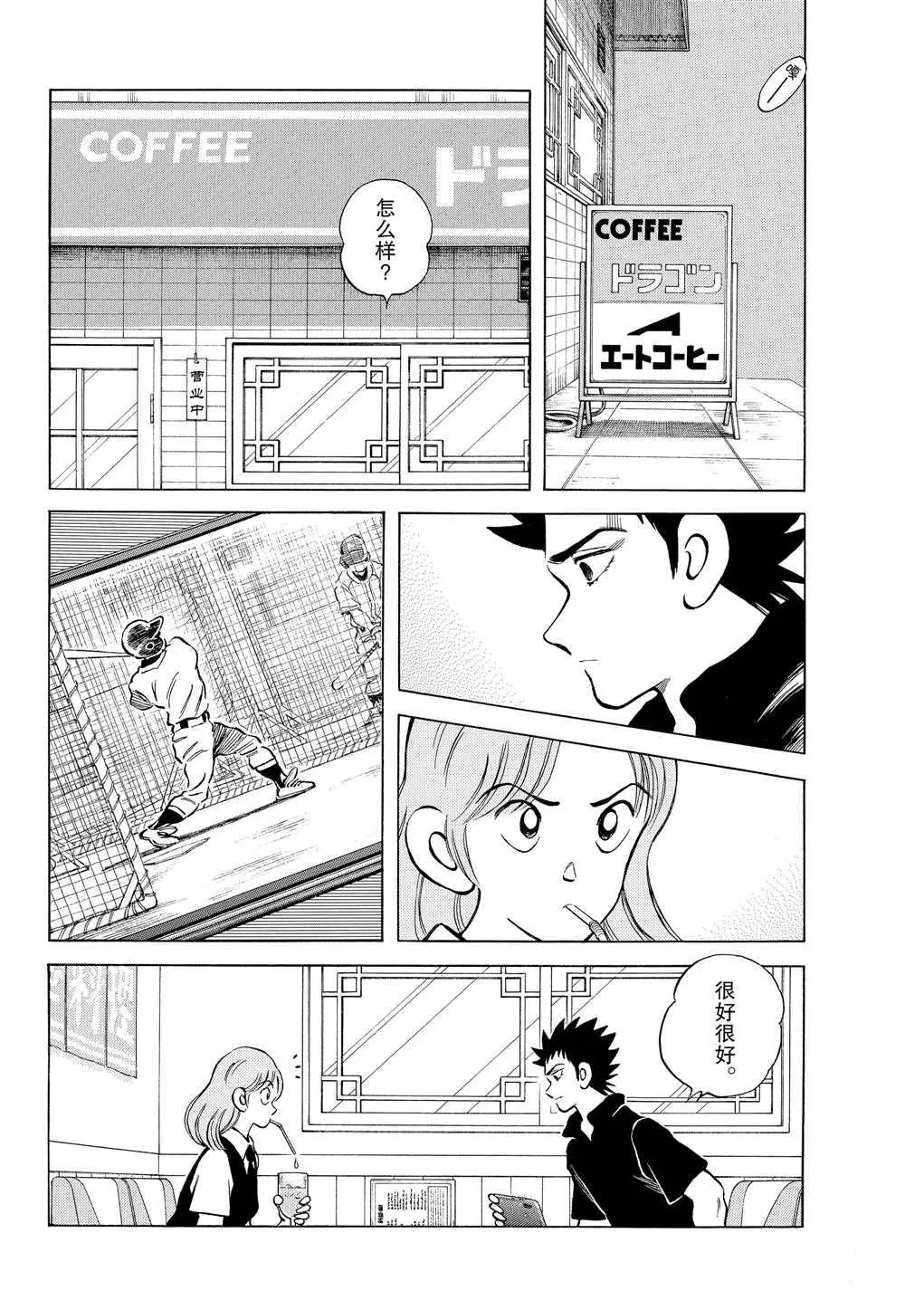第94话 荣新？ 第12页