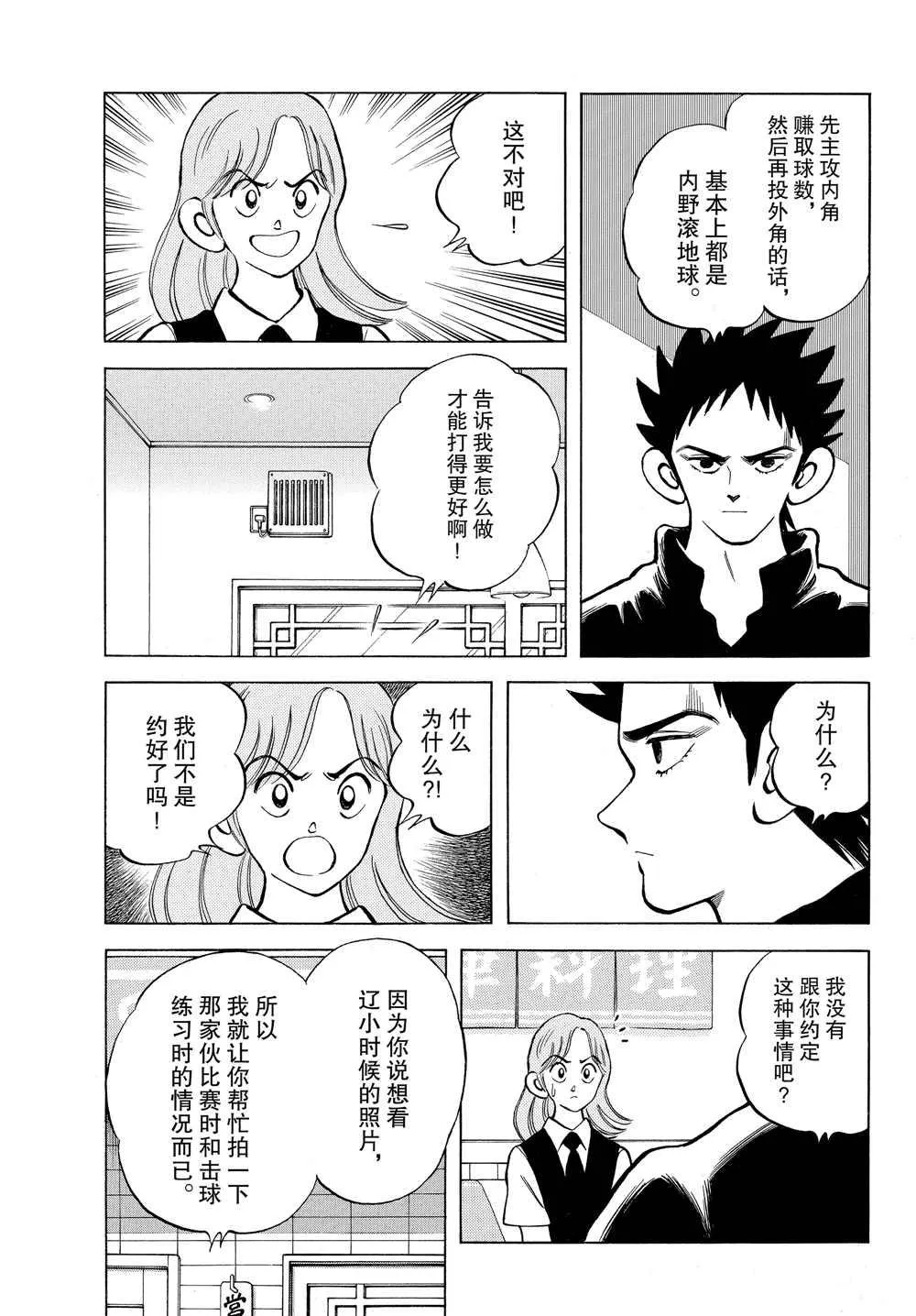 第94话 荣新？ 第13页