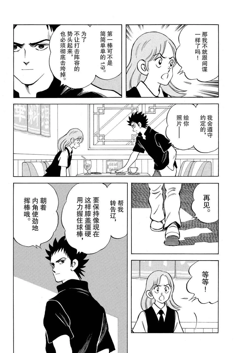 第94话 荣新？ 第14页