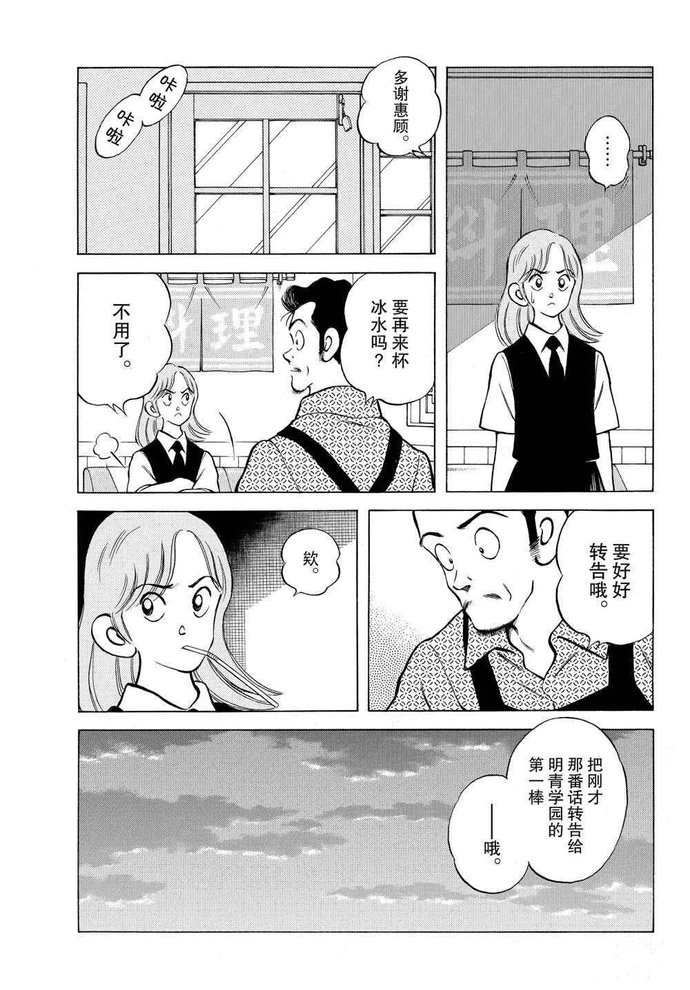 第94话 荣新？ 第15页