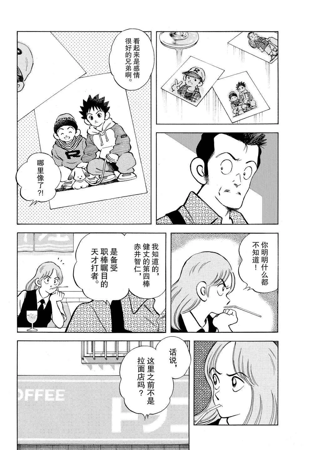 第94话 荣新？ 第16页