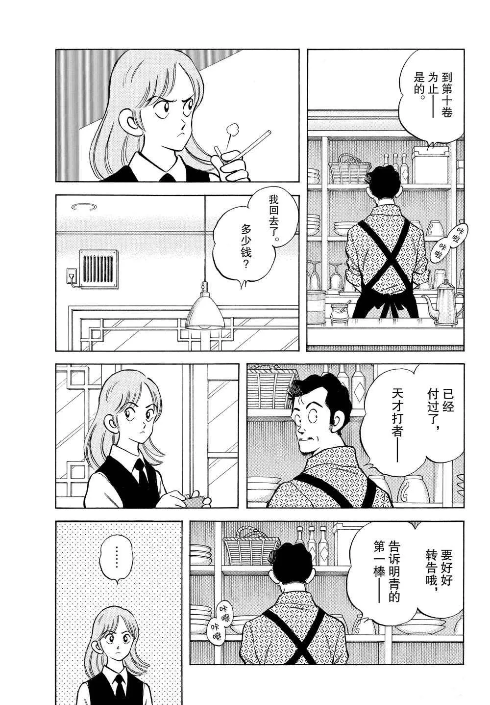 第94话 荣新？ 第17页