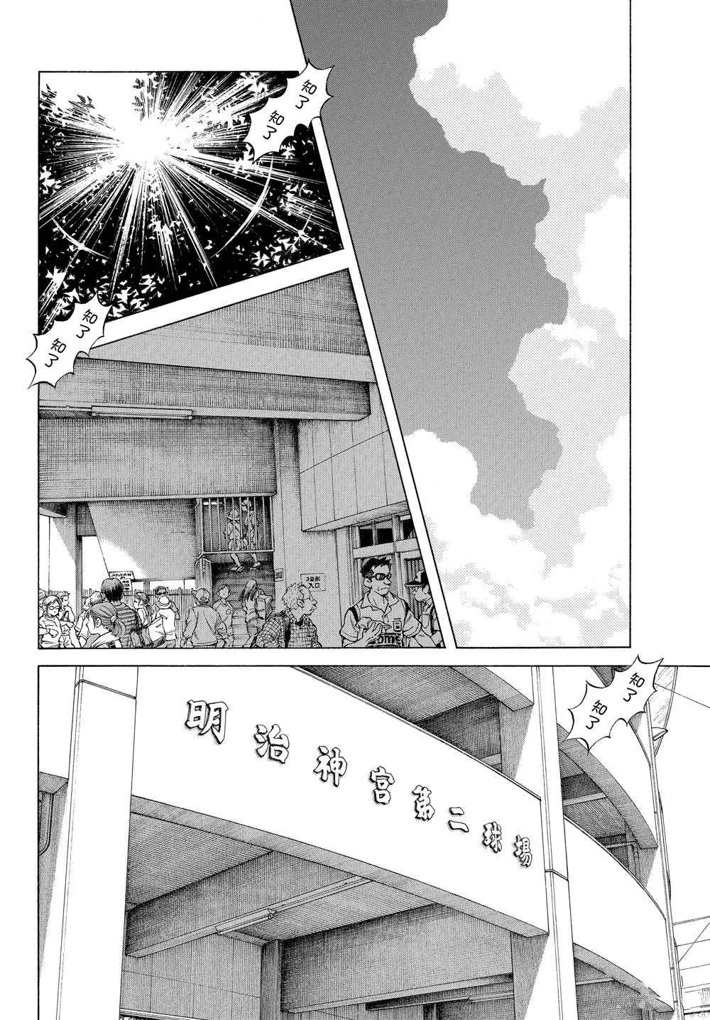 第94话 荣新？ 第18页