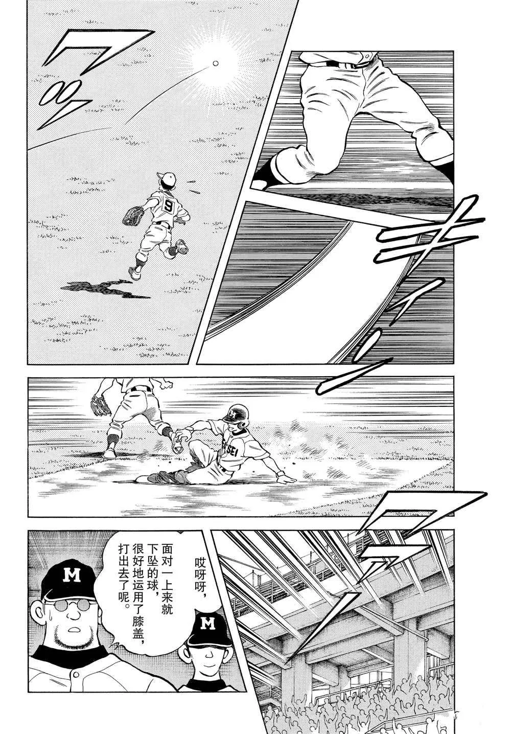 第94话 荣新？ 第20页