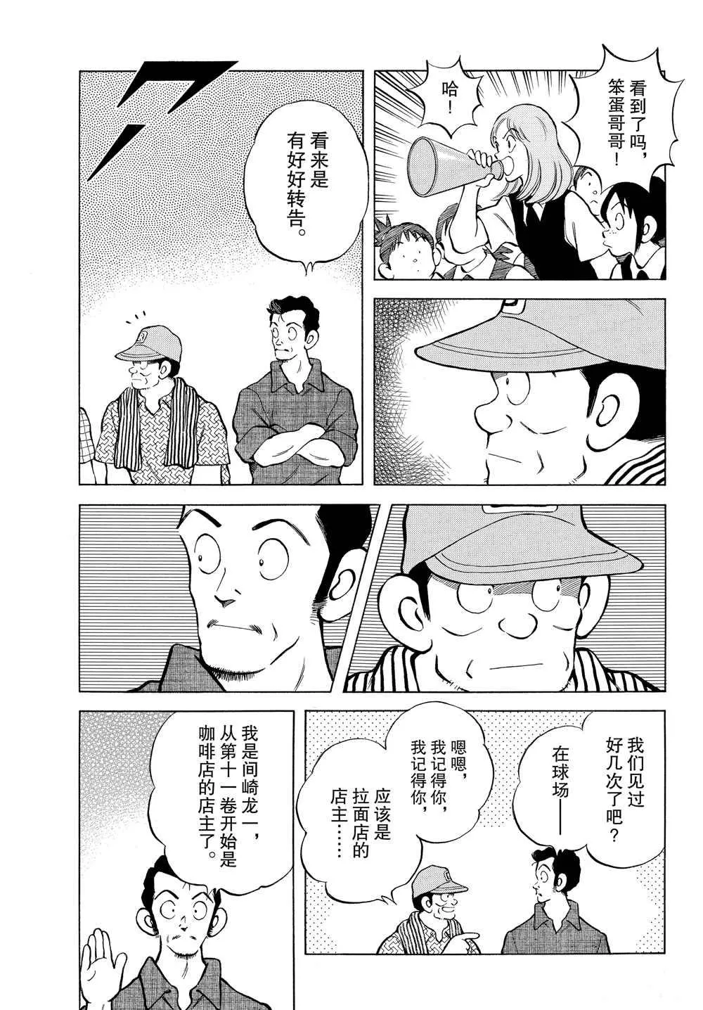 第94话 荣新？ 第21页