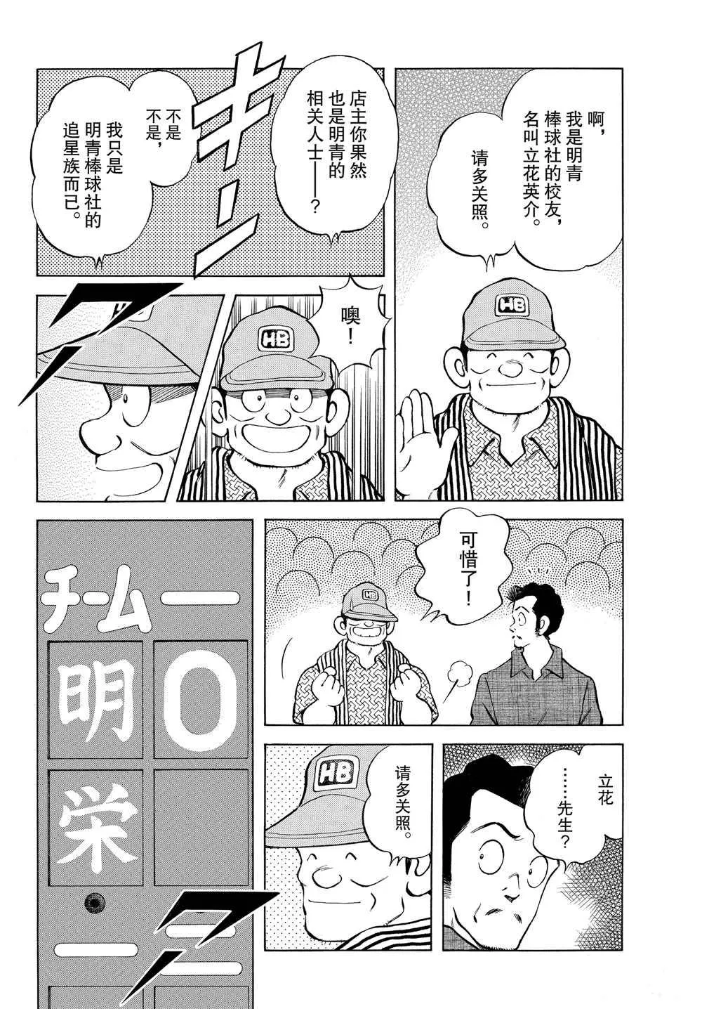 第94话 荣新？ 第22页