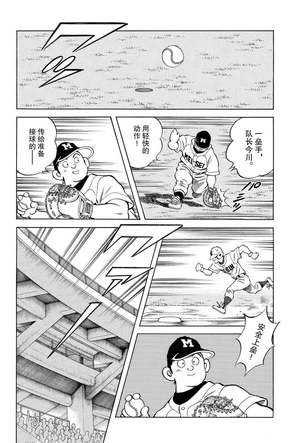第94话 荣新？ 第24页