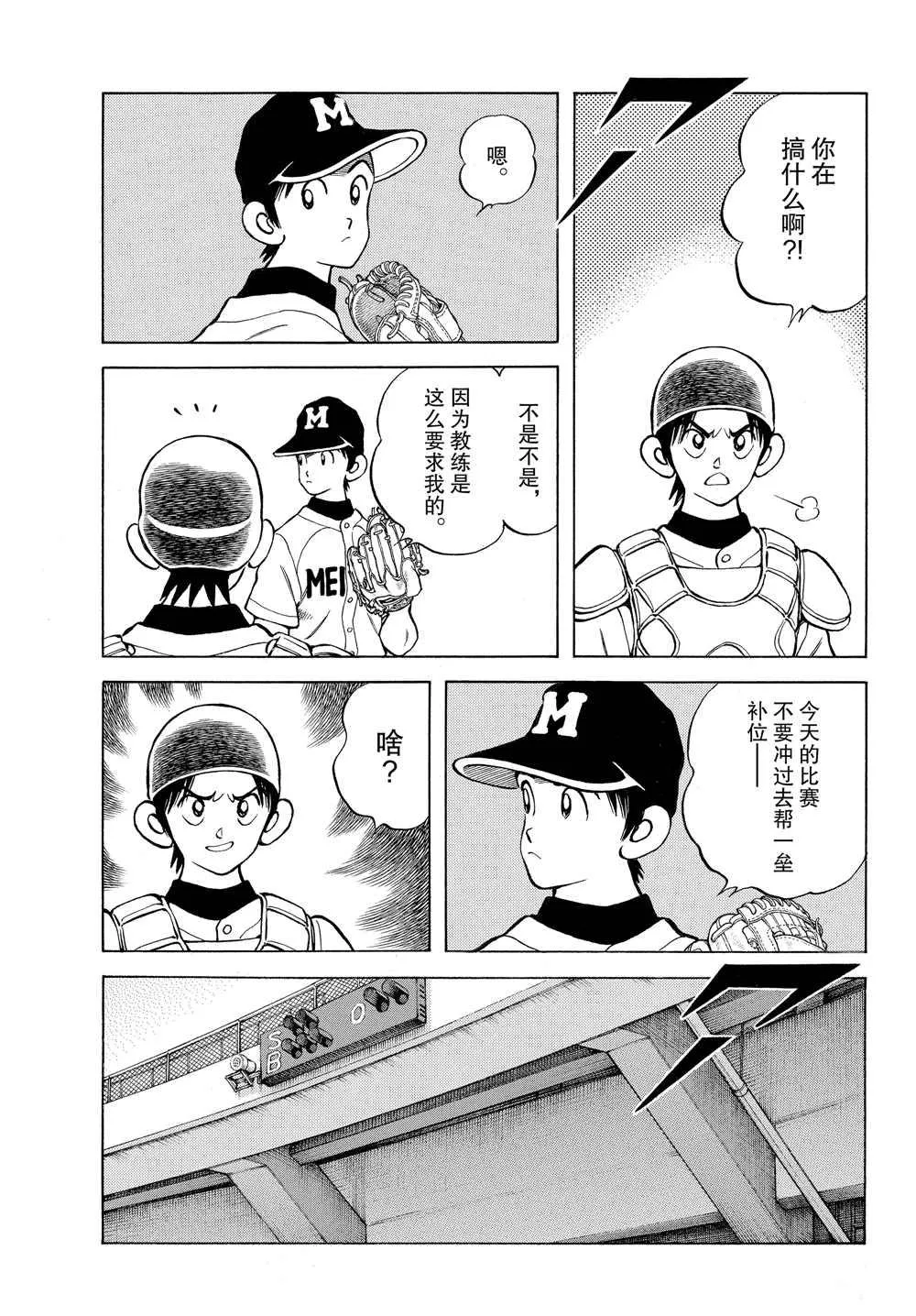 第94话 荣新？ 第25页
