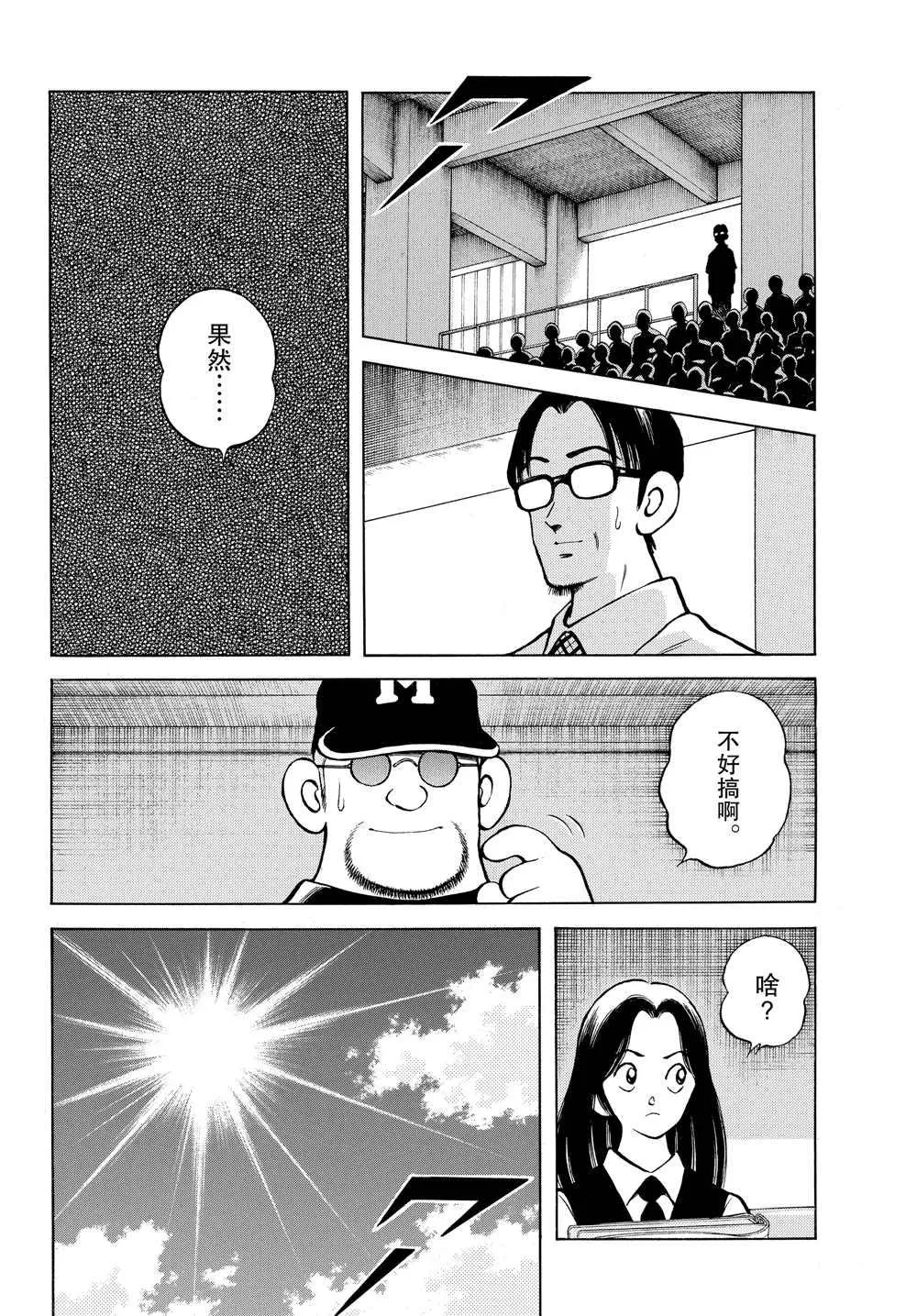 第94话 荣新？ 第26页