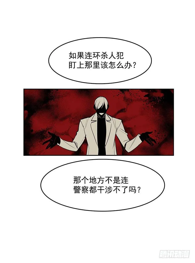 无能之众 第25页