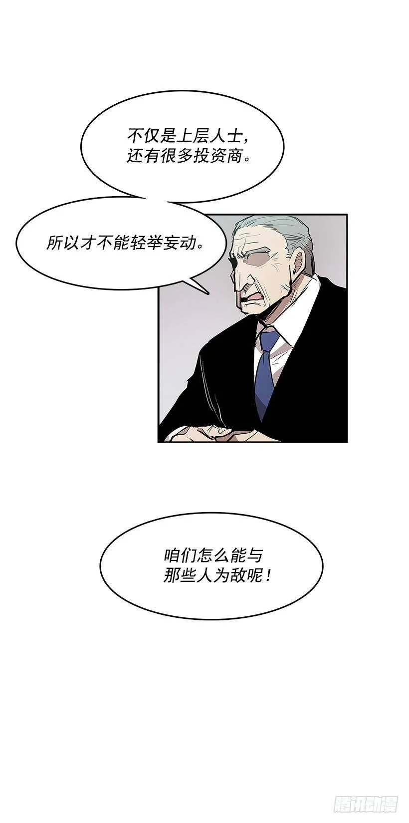 无能之众 第26页