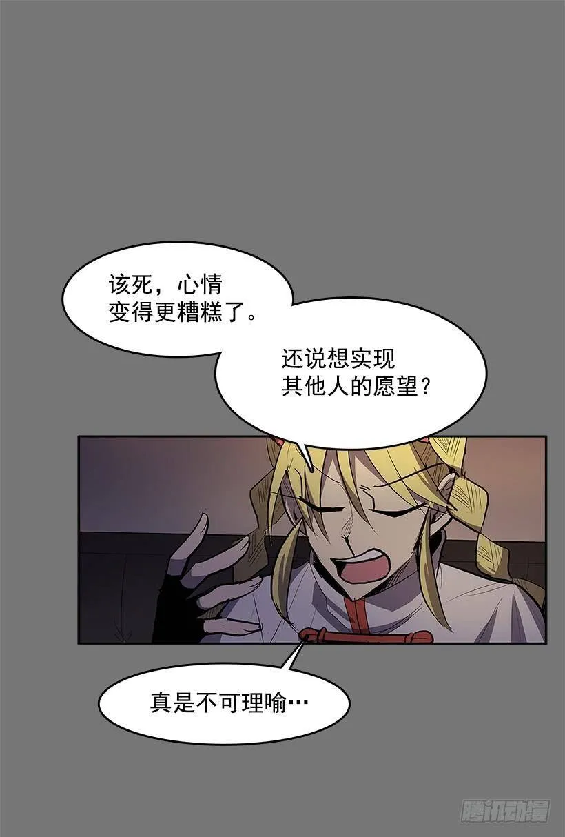 暴走的心愿 第16页
