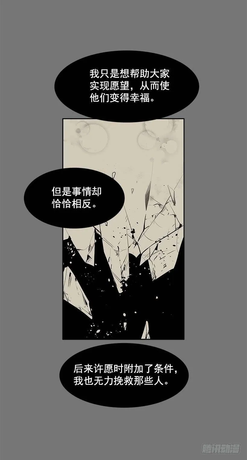 暴走的心愿 第20页