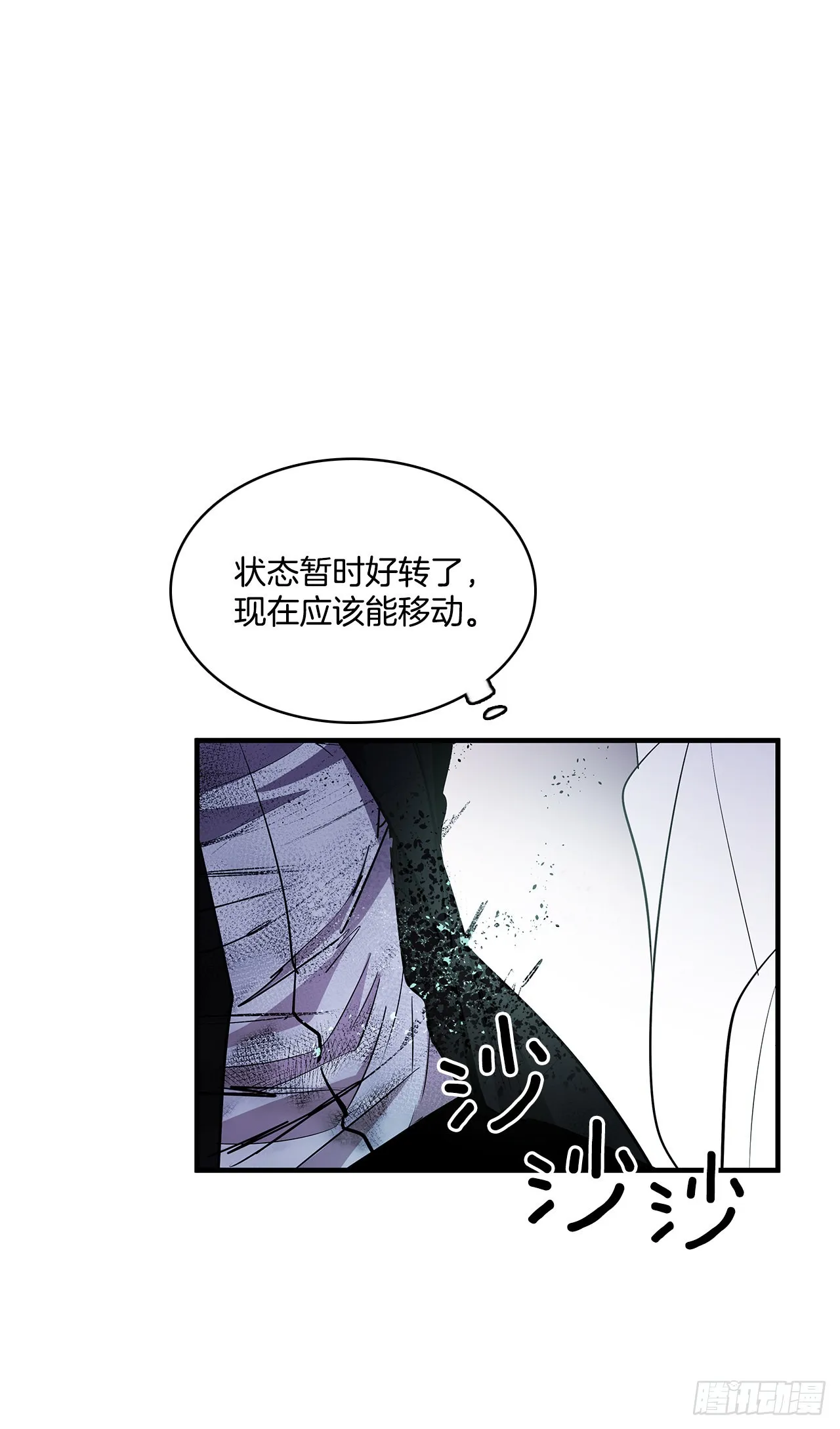 397.铲除眼中钉 第9页