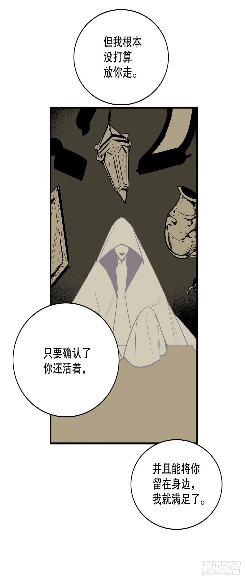 397.铲除眼中钉 第14页