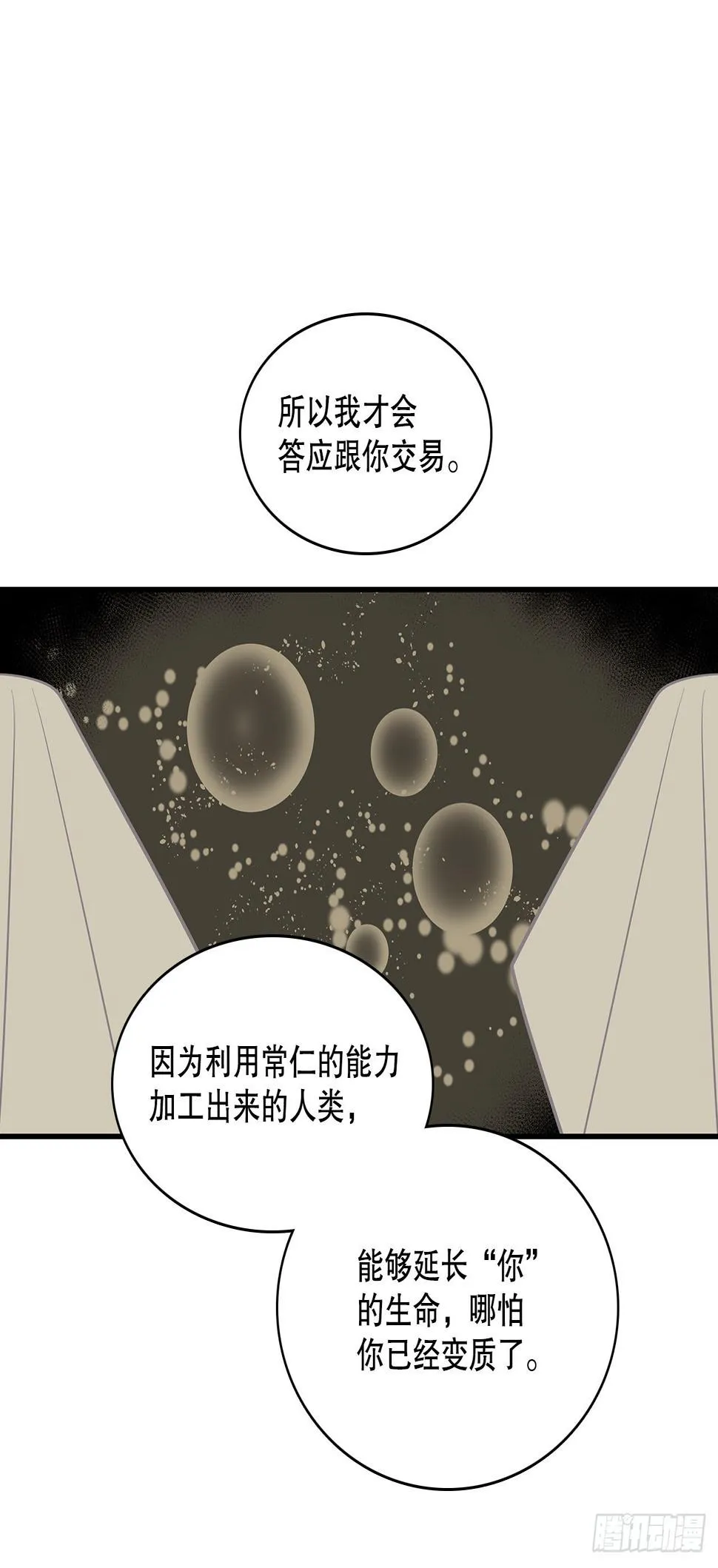397.铲除眼中钉 第15页