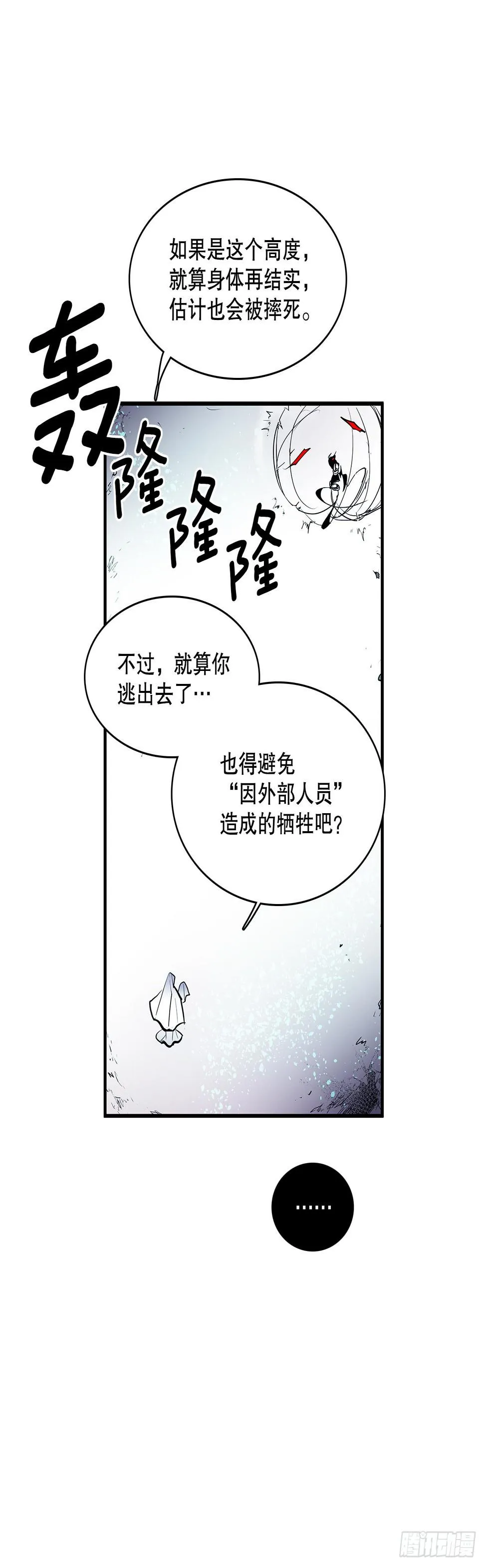 396.摇摇欲坠 第12页