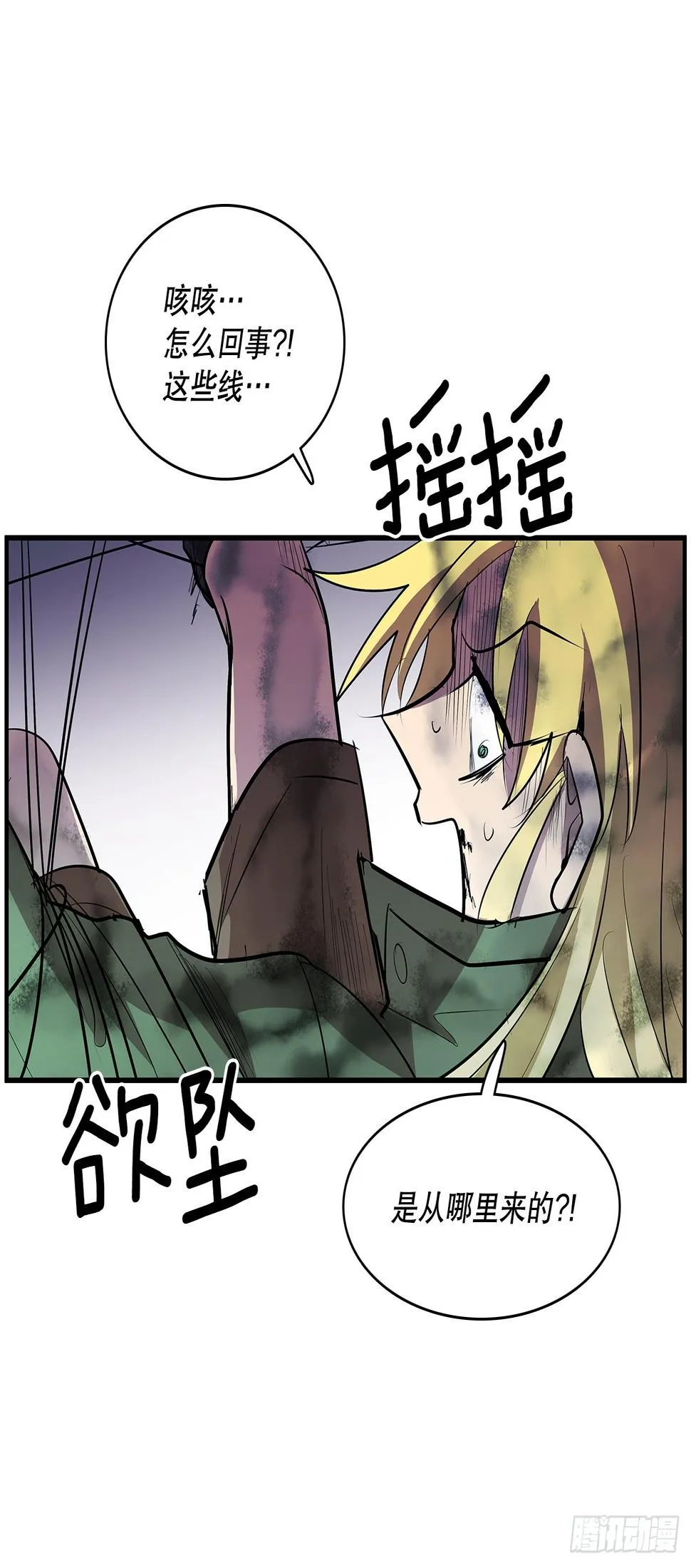 396.摇摇欲坠 第24页