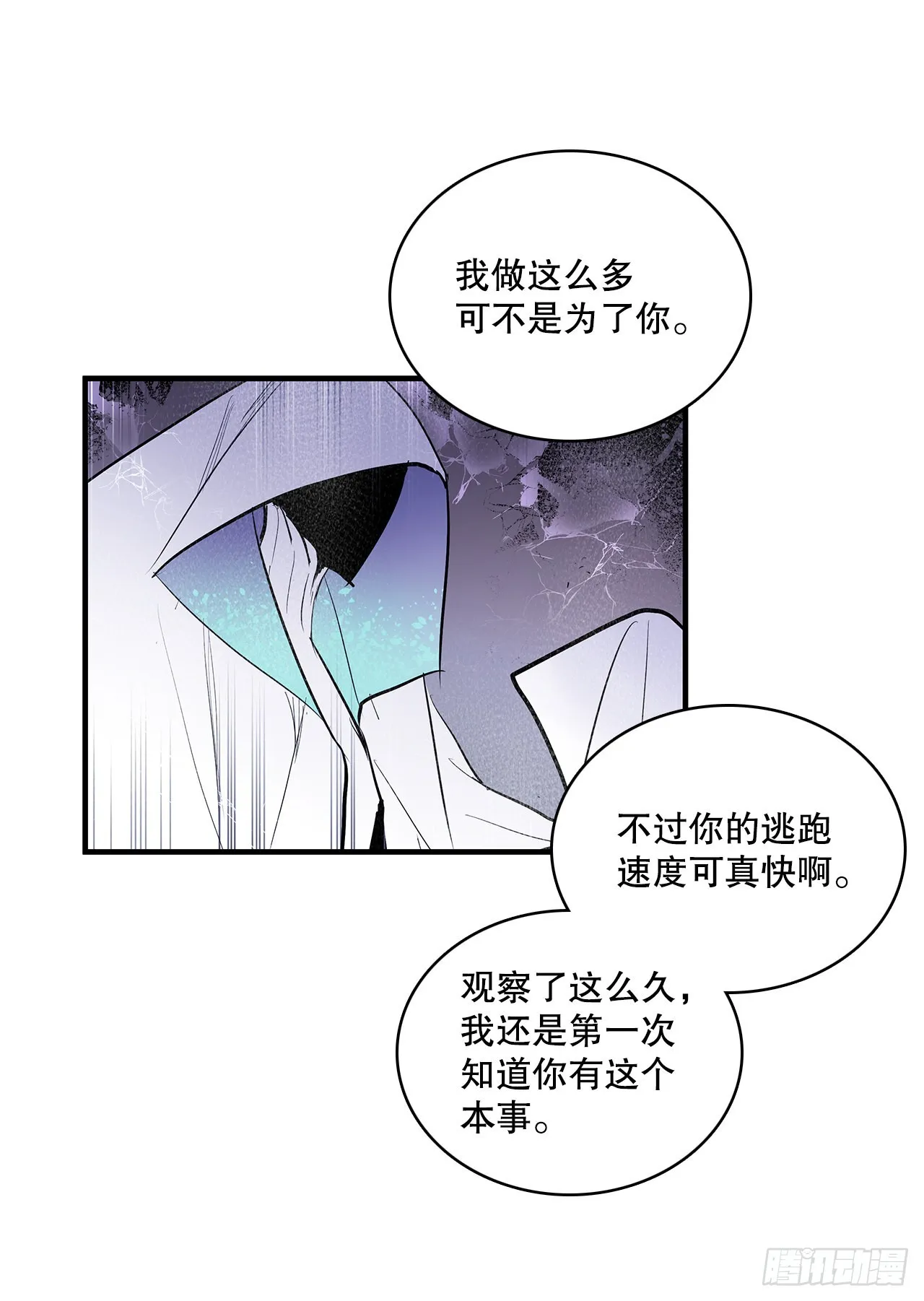 395.逃亡的尽头 第22页