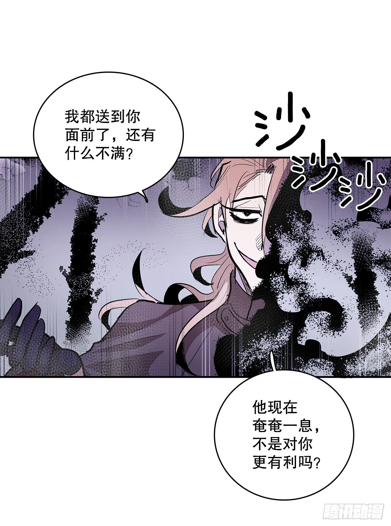 392.过分的关心 第30页