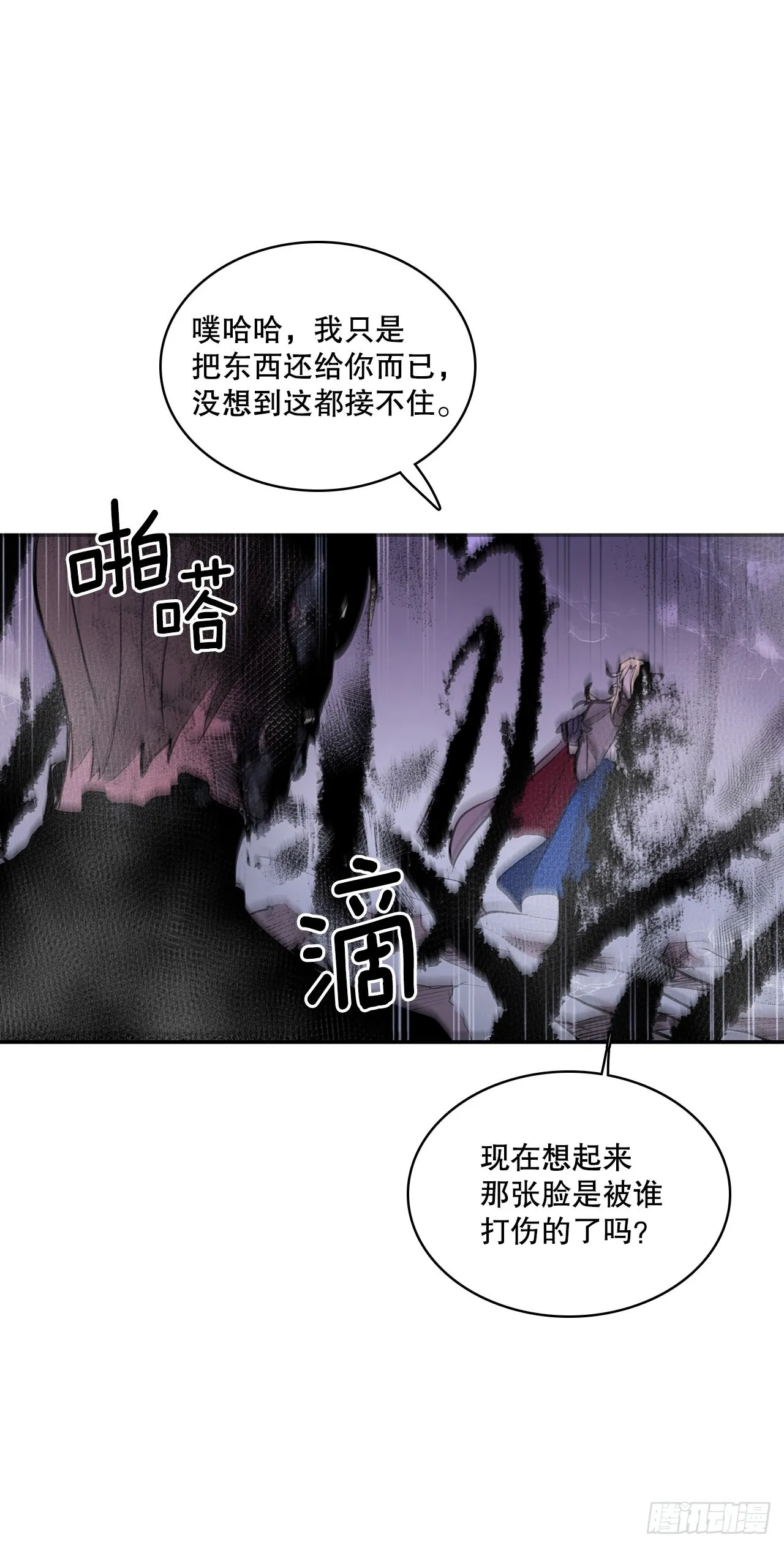392.过分的关心 第38页