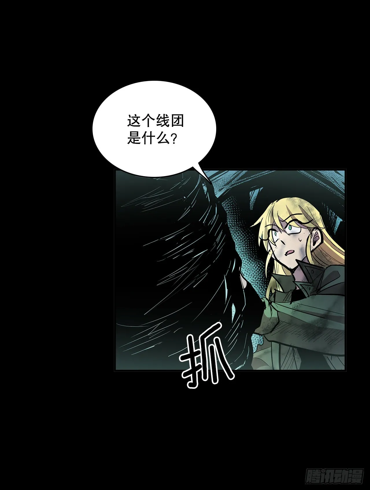 390.救出常仁 第21页