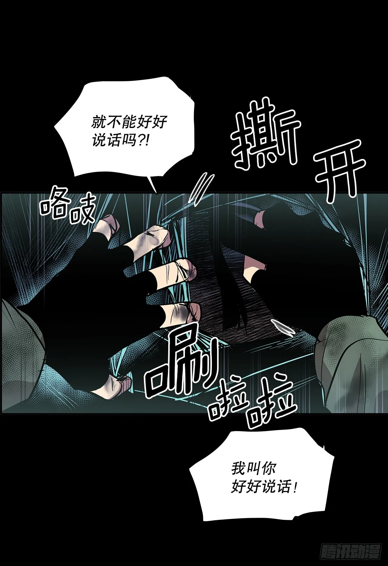 390.救出常仁 第25页