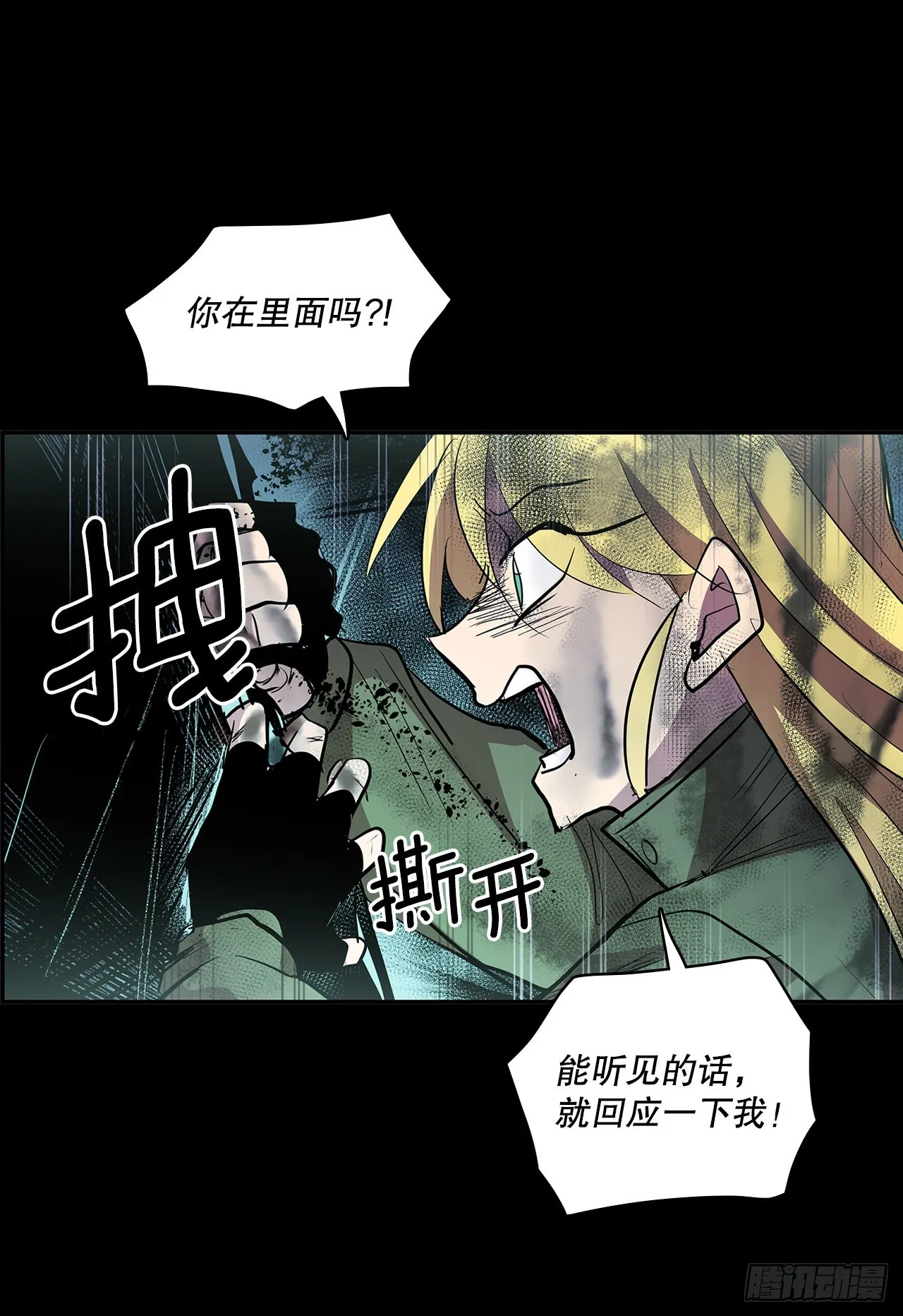 390.救出常仁 第26页