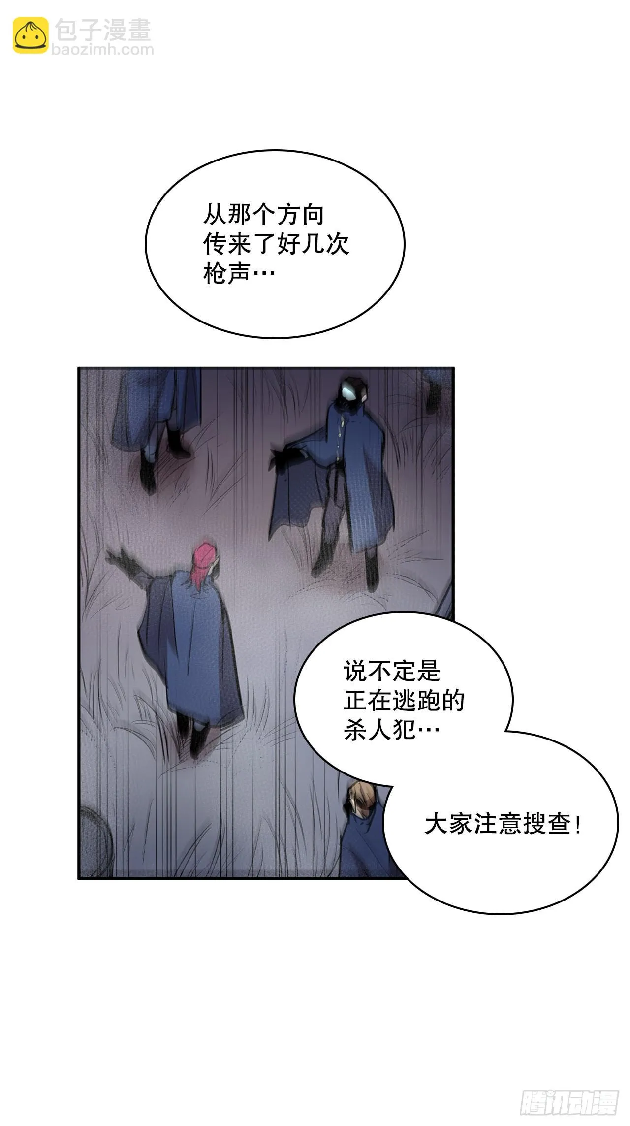 386.自食其果 第20页