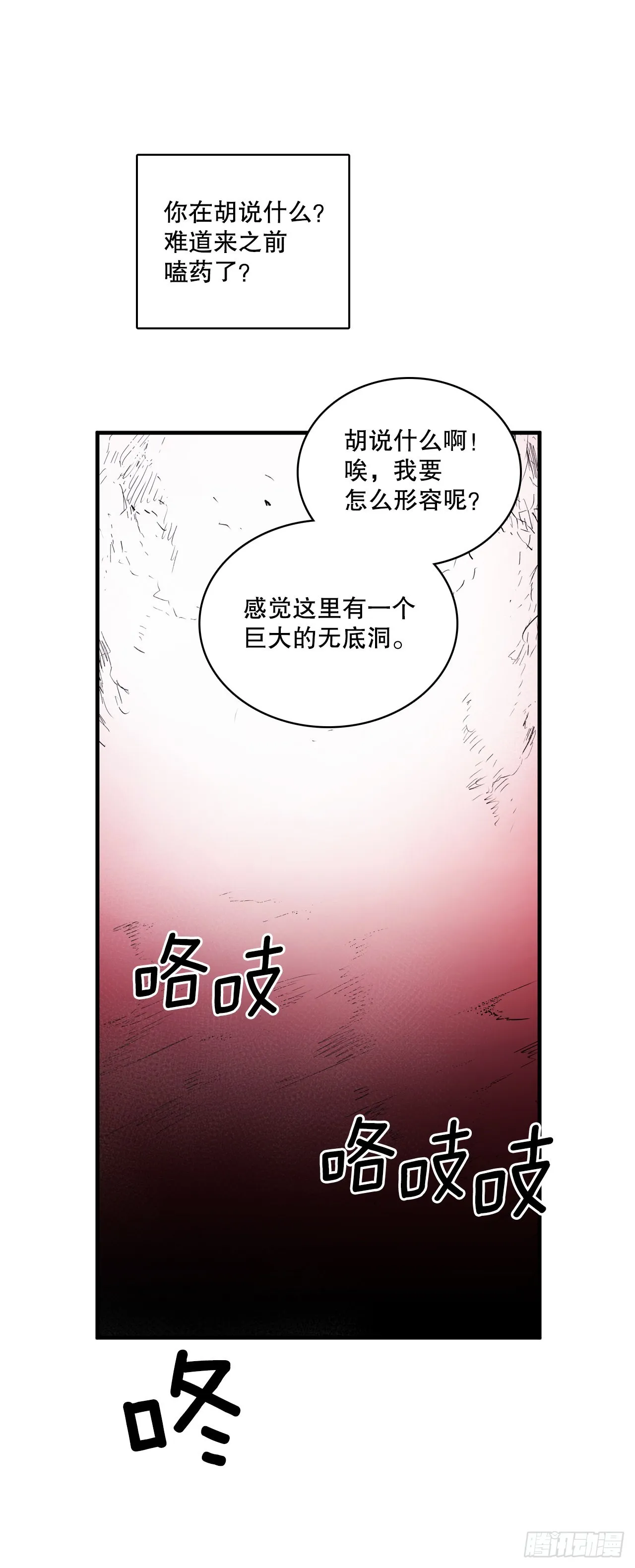 384.阻止利亚特 第21页