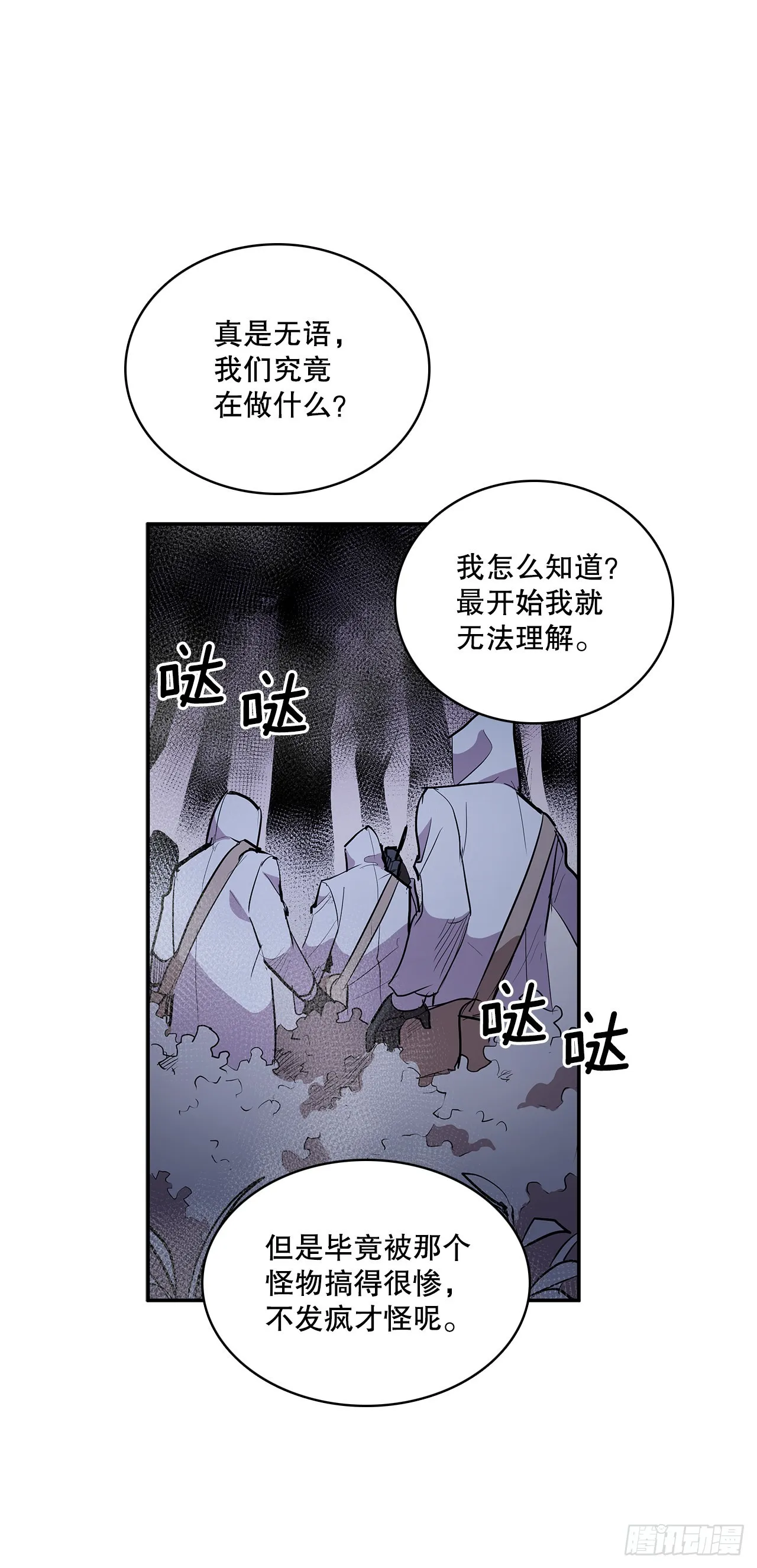 384.阻止利亚特 第42页