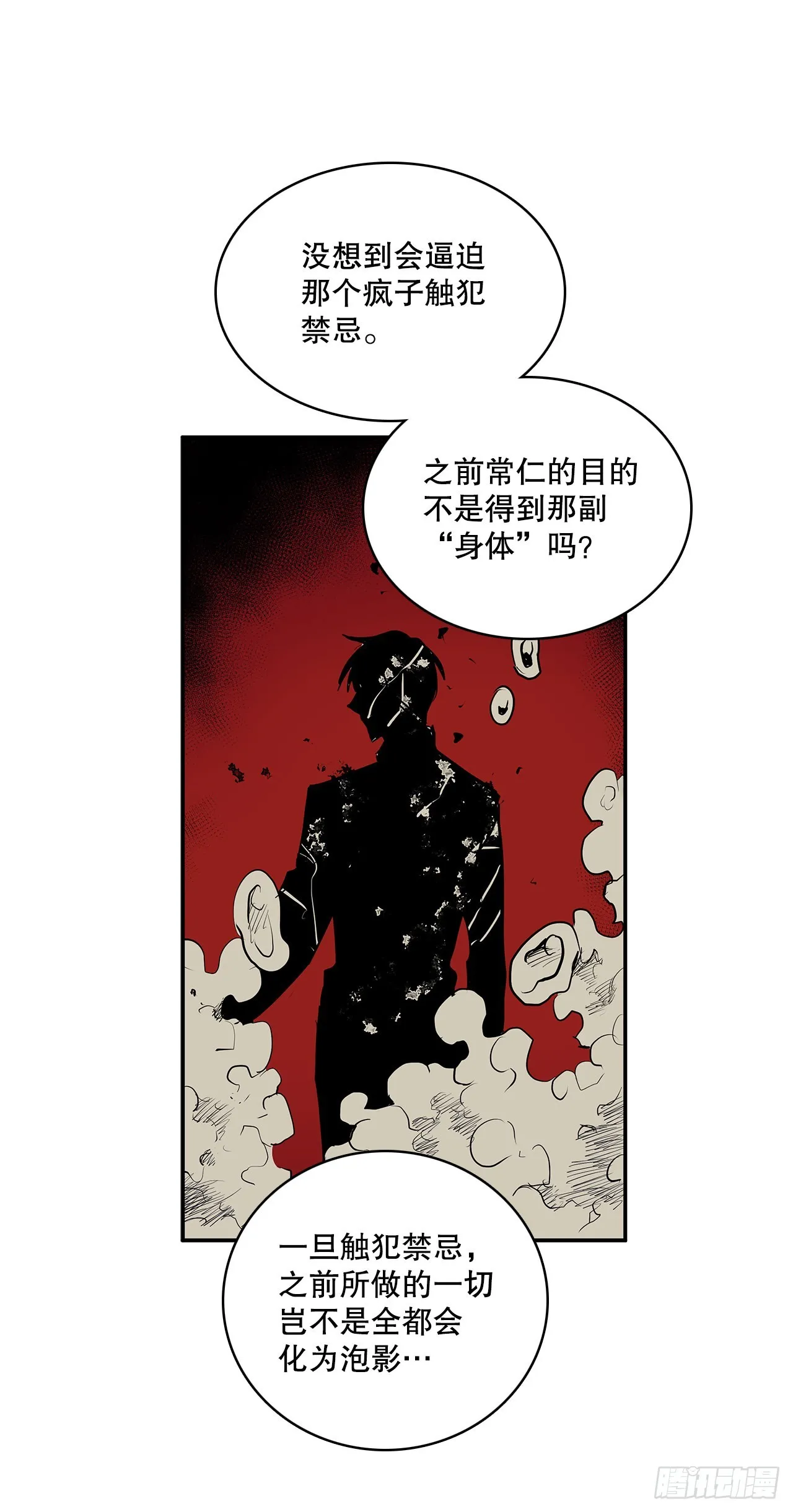 383.乘胜追击 第10页