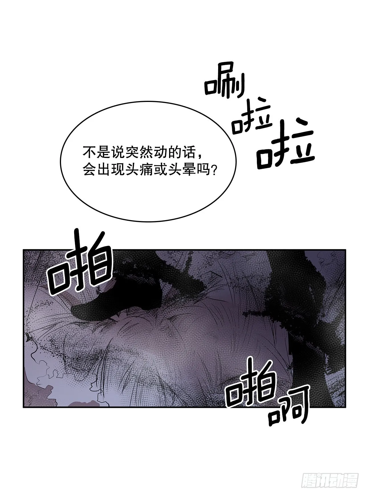 383.乘胜追击 第38页
